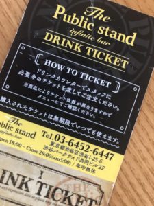 渋谷のパブリックスタンドのチケット